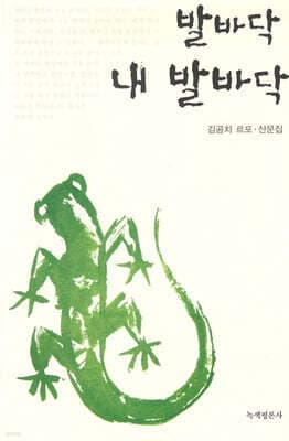 발바닥 내 발바닥 표지