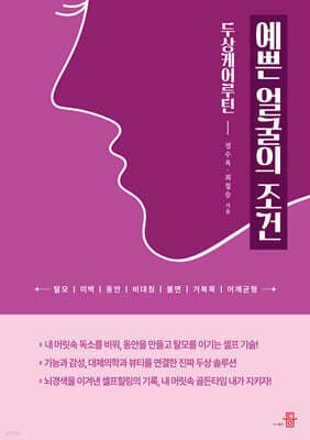 예쁜 얼굴의 조건 표지