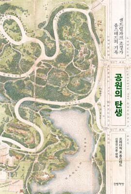 공원의 탄생 cover