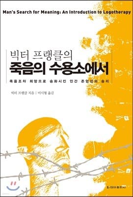 죽음의 수용소에서 표지
