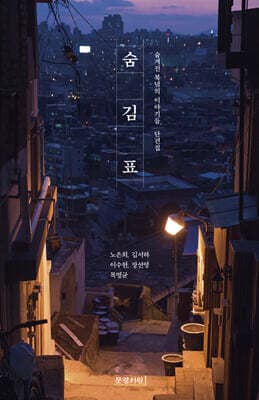 숨김표 표지