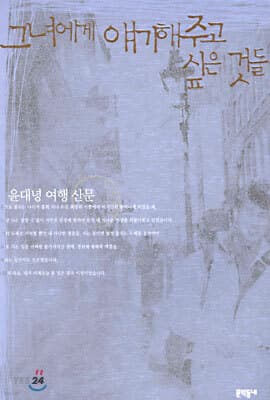 그녀에게 얘기해주고 싶은 것들 cover