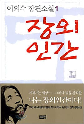 장외인간 1 표지
