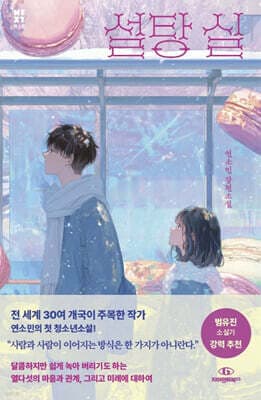 설탕 실 표지