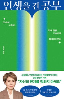 인생을 건 공부 표지
