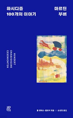 하시디즘 cover