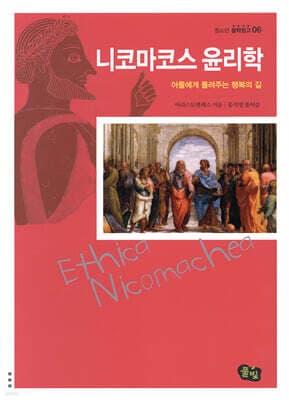 니코마코스 윤리학 cover