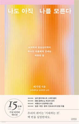 나도 아직 나를 모른다 표지