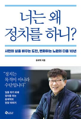 너는 왜 정치를 하니? 표지