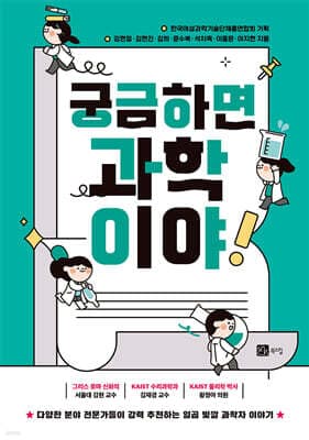 궁금하면 과학이야 표지