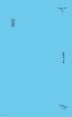 늦봄 표지