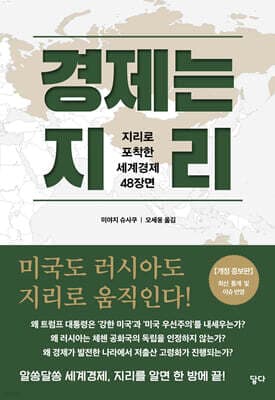 경제는 지리 표지