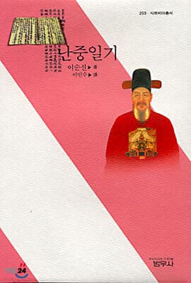 난중일기 표지