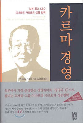 카르마 경영 표지