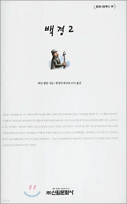 백경 2 표지