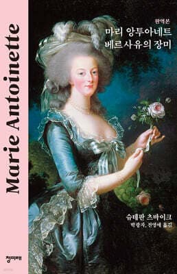 마리 앙투아네트 베르사유의 장미 표지