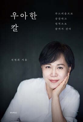 우아한 칼 표지