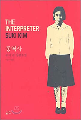 통역사 표지