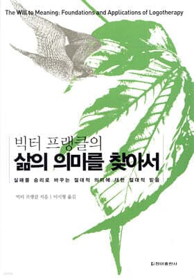 삶의 의미를 찾아서 표지