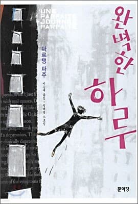 완벽한 하루 표지