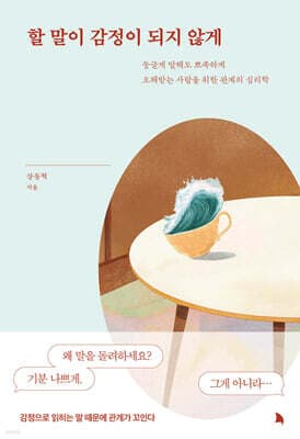 할 말이 감정이 되지 않게 cover