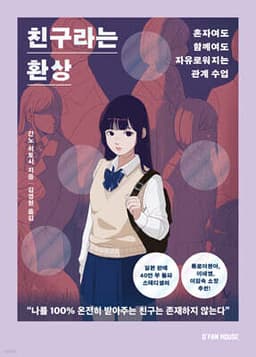 친구라는 환상 cover