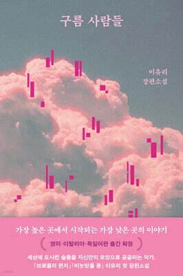 구름 사람들 표지