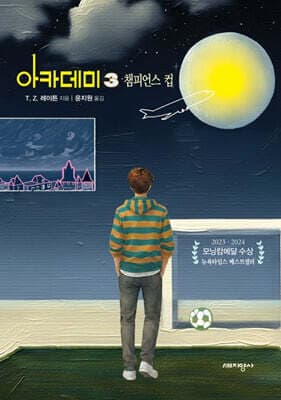 아카데미 3 : 챔피언스 컵 표지