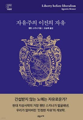 자유주의 이전의 자유 표지