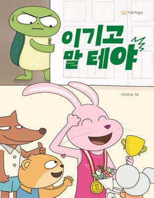 이기고 말 테야 표지