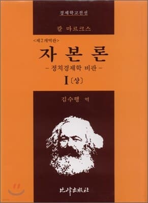 자본론 1 (상) 표지
