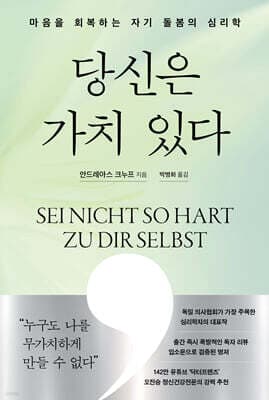 당신은 가치 있다 표지