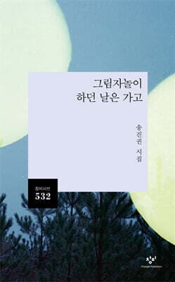 그림자놀이 하던 날은 가고 cover