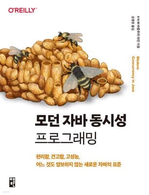 모던 자바 동시성 프로그래밍 표지