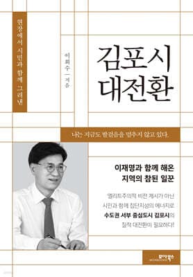 김포시 대전환 표지