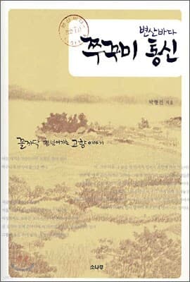 변산바다 쭈꾸미 통신 표지