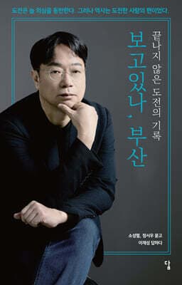 보고있나, 부산 표지