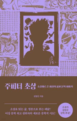 주피터 초상 cover