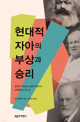 현대적 자아의 부상과 승리 표지