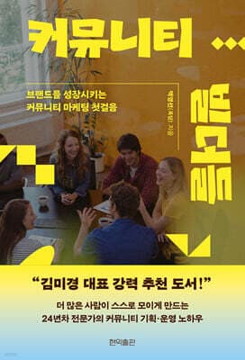 커뮤니티 빌더들 표지