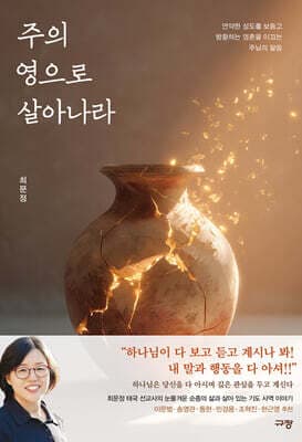 주의 영으로 살아나라 표지