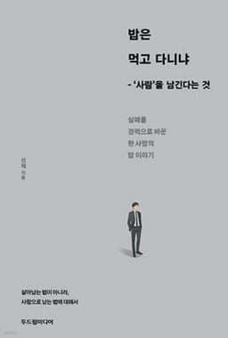 밥은 먹고 다니냐 cover