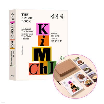 김치 책 The Kimchi Book 표지