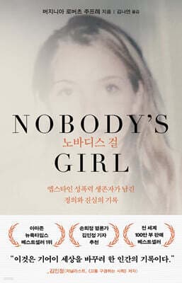 노바디스 걸 표지