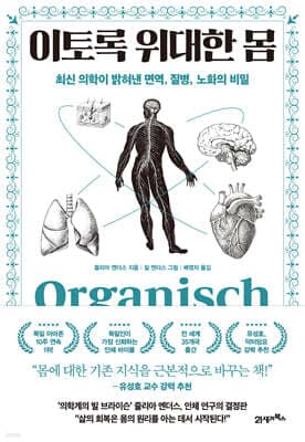 이토록 위대한 몸 표지
