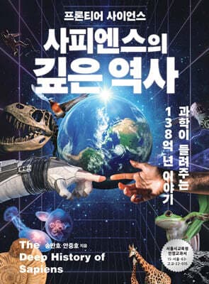 사피엔스의 깊은 역사 표지