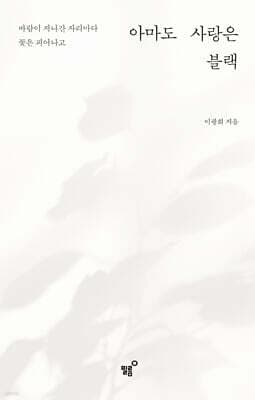 아마도 사랑은 블랙 표지