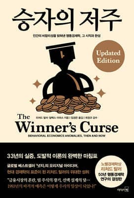 승자의 저주 표지
