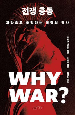 전쟁 충동 표지