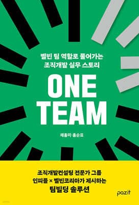 ONE TEAM 표지
